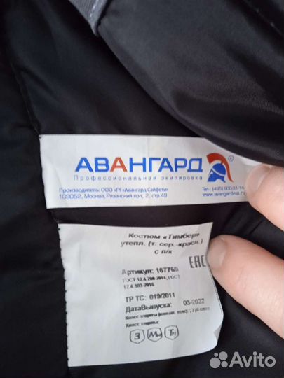 Костюм рабочий