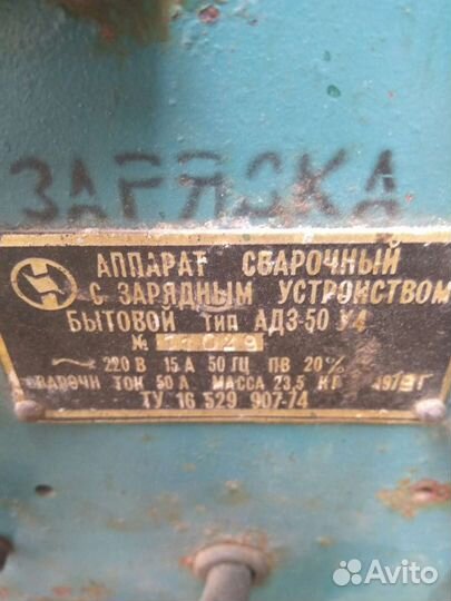 Сварочный аппарат СССР 1979 г/в
