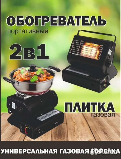 Портативная газовая плита 2в1