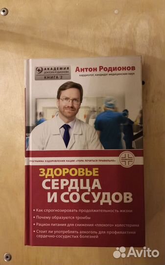 Книги о здоровье