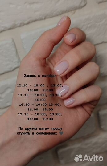 Мастер маникюра