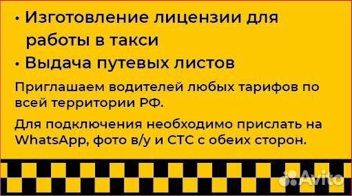 Подключение к яндекс такси на своем авто