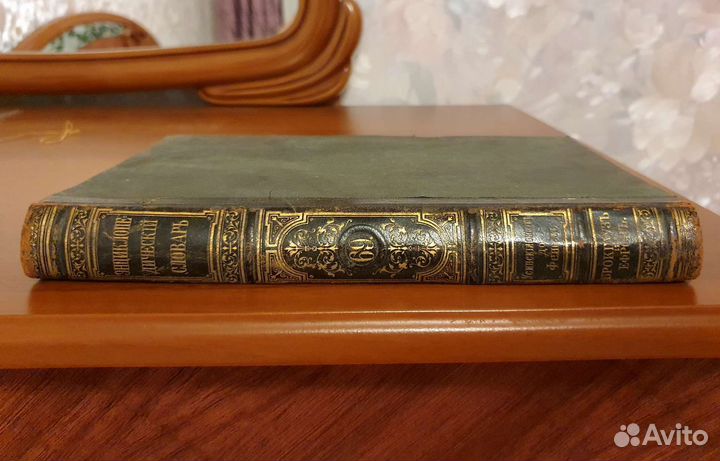 Брокгауз и Ефрон Энциклопедический словарь 1902