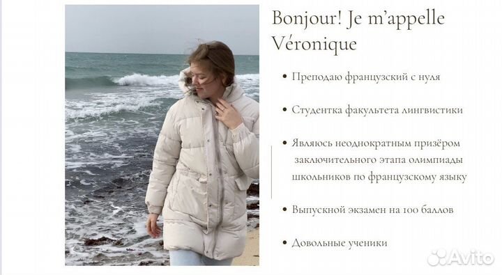 Репетитор французского языка