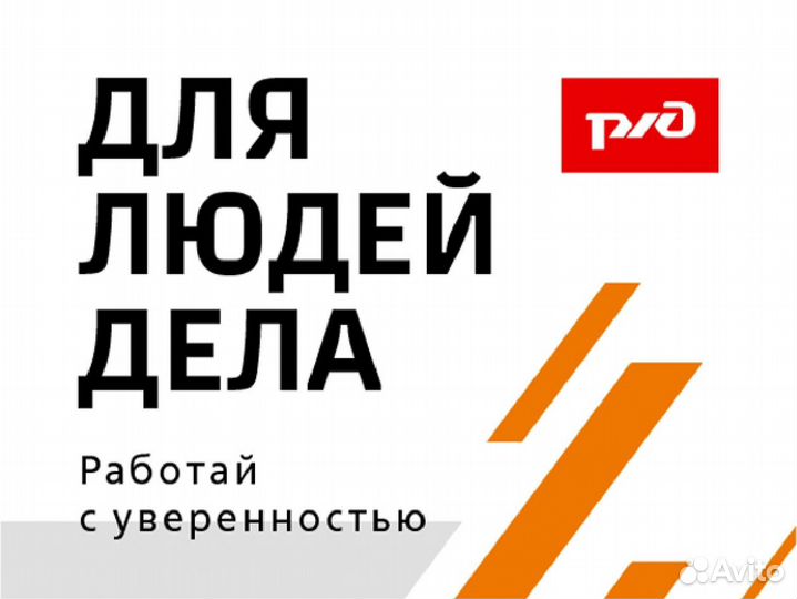 Помощник машиниста путевой машины(через обучение)