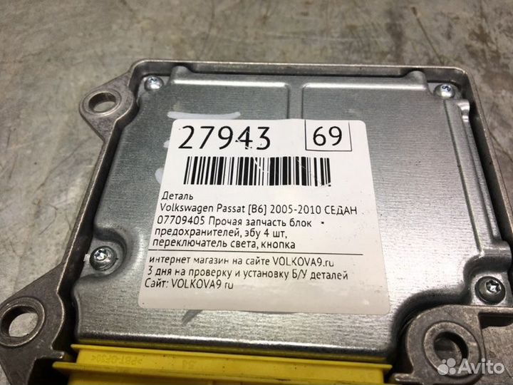 Блок управления AIR BAG Volkswagen Passat B6