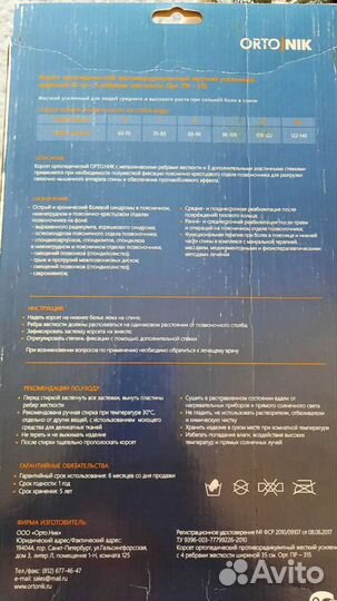 Корсет ортопедический