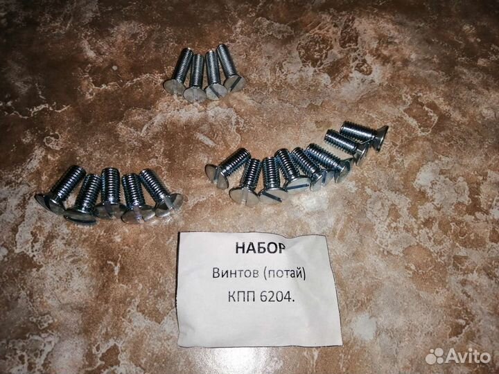 Набор винтов (потай - шлиц) кпп 6204 Урал, М - 66