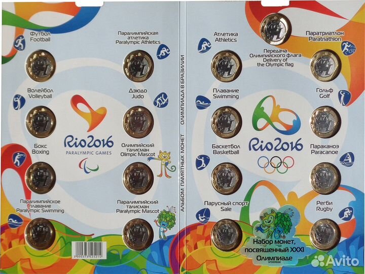 Монеты Олимпиада в Рио 2016