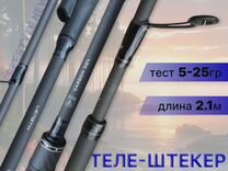 Спиннинг теле-штекер тест 5-25гр 2.1м