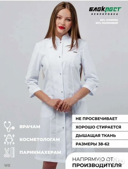 Новый медицинский халат фирма 