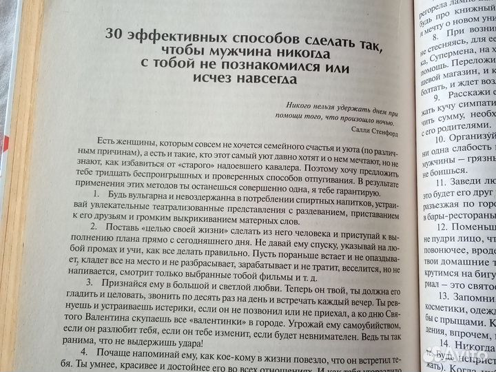 Настольный психолог