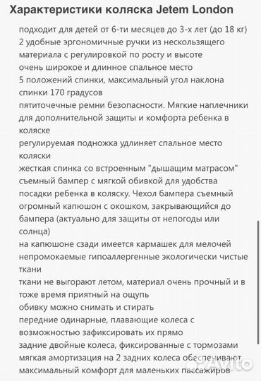 Прогулочная коляска трость Jetem London