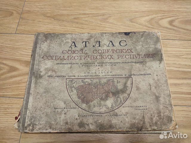Атлас союза советских социалистических республик