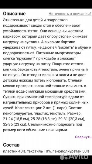 Ортопедические стельки детские