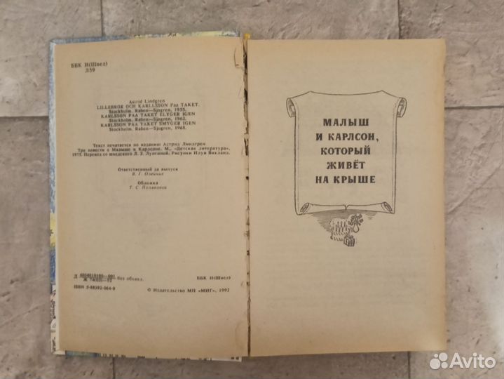 Три повести о малыше и Карлсоне