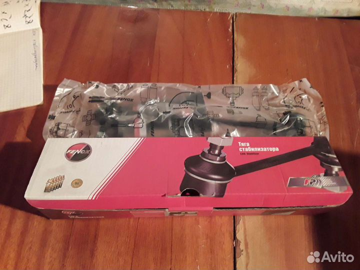 Тяга стабилизатора