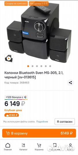 Колонки sven ms-305 2.1