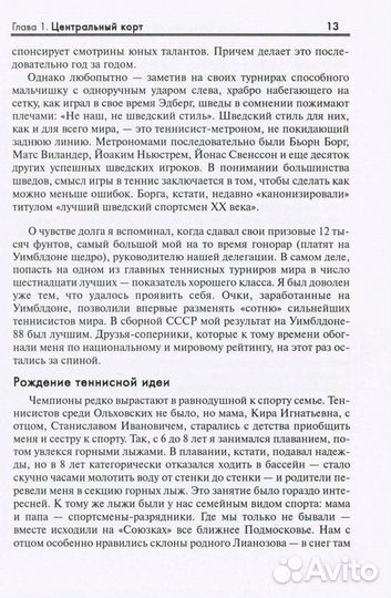 Андрей Ольховский Профессия Теннисист