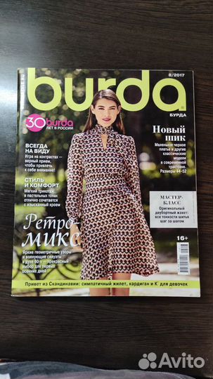 Журналы burda moden 2017