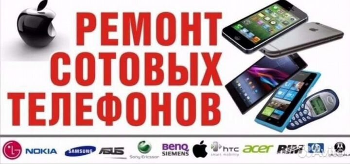 Ремонт телефонов