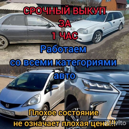 Выкуп авто автомобилей Продать авто