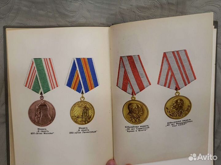 Книги Ордена и медали СССР, России