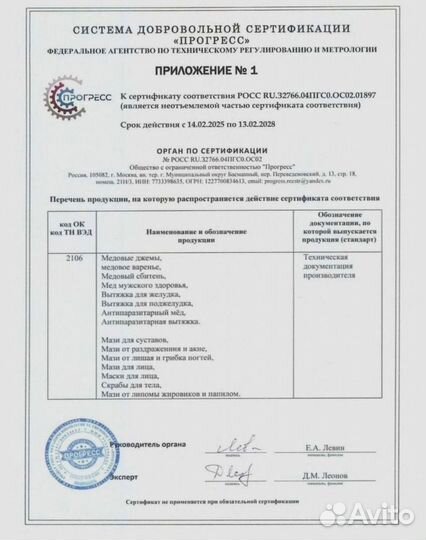 Стимулятор потенции на меду