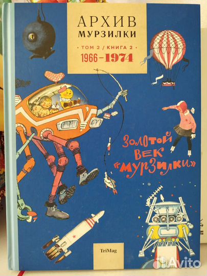 Архив Мурзилки