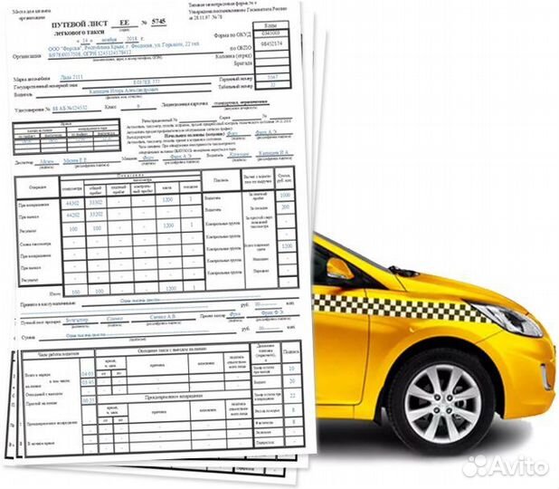 Путевые листы для такси и грузового транспорта
