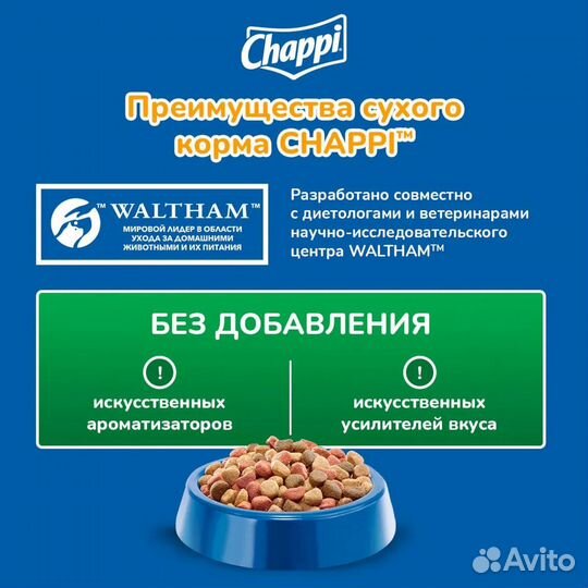 Корм сухой для взрослых собак chappi