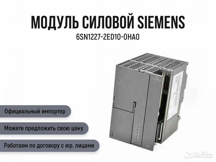 Модуль силовой Siemens 6SN1227-2ED10-0на0