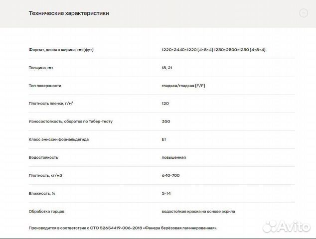 Фанера для опалубки перекрытий аренда и продажа