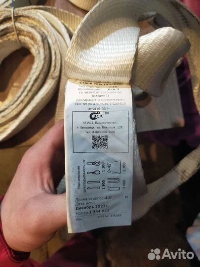 Буксировочный трос стропа