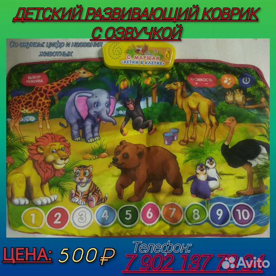 Детский коврик