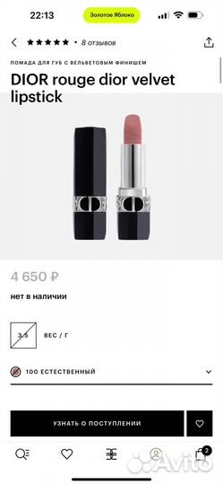 Помада dior rouge dior velvet lipstick