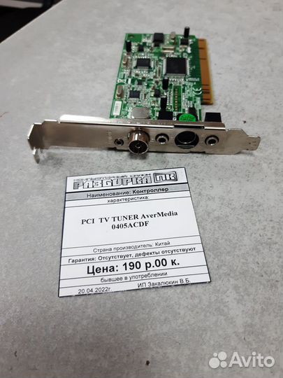 Контроллер PCI TV tuner AverMedia 0405acdf