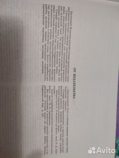 Испанско русский словарь 70000 слов