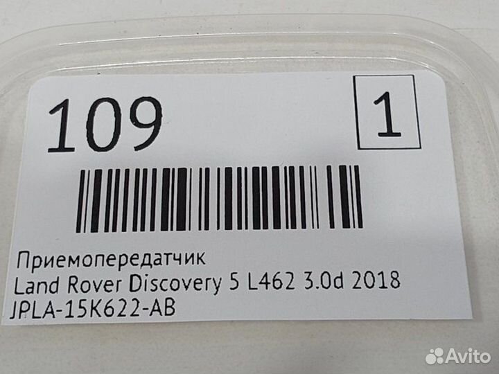 Приемопередатчик Land Rover Discovery 5 L462