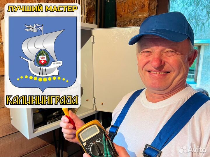 Электрик Экстренно Замена электросчетчика и кабеля