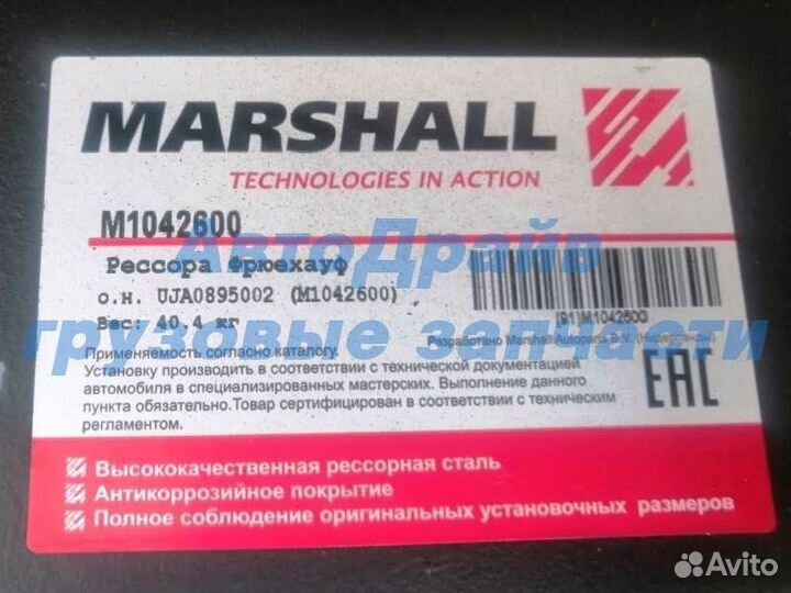 Полурессора Фрюхауф UJA0895002 однолистовая