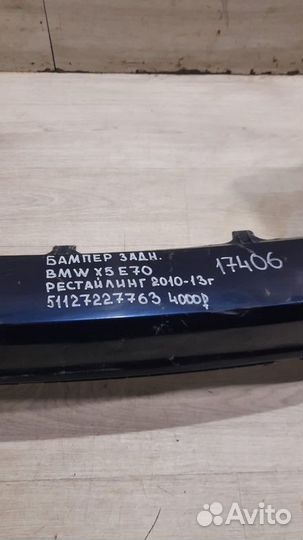 Бампер задний задний Bmw X5 E70 С 2010 По 2013 Год
