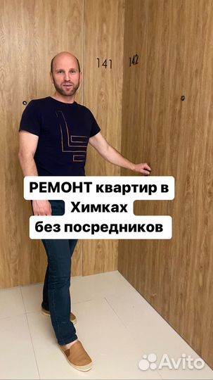 Ремонт квартир в Химках под ключ