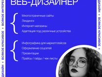 Веб-дизайнер / Дизайнер