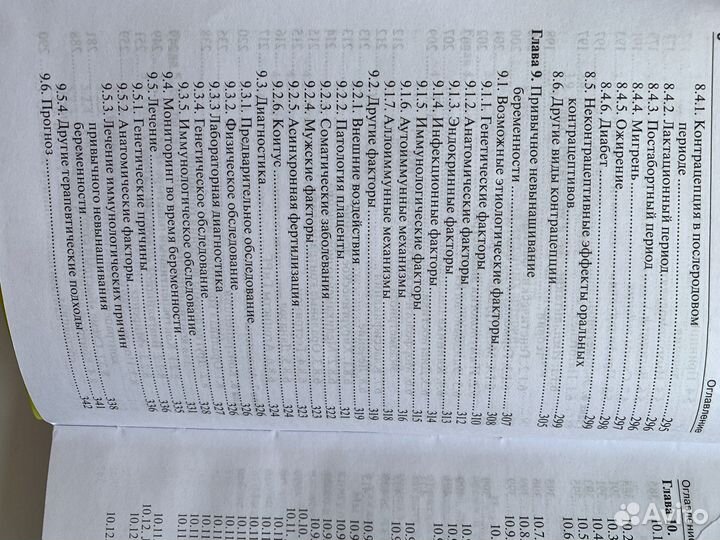 Практическая гинекология