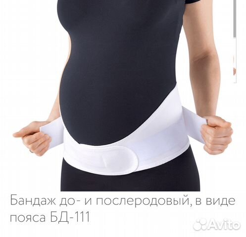 Бандаж до и послеродовой в виде пояса бд-111