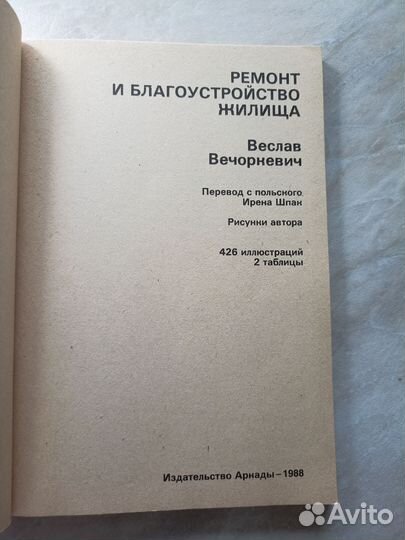 Книга ремонт и благоустройство жилища