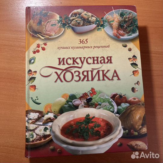 Большая кулинарная книга