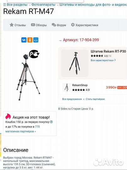 Штатив Rekam RT-M47