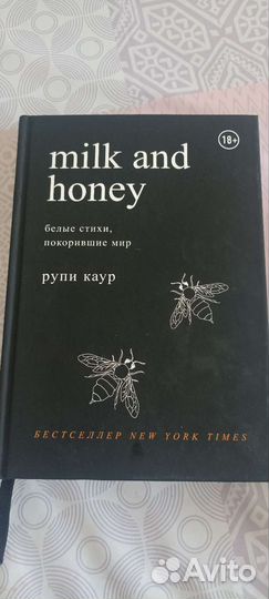 Книга milk and honey Рупи Каур